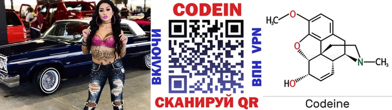 Codein Purple Drank Люберцы